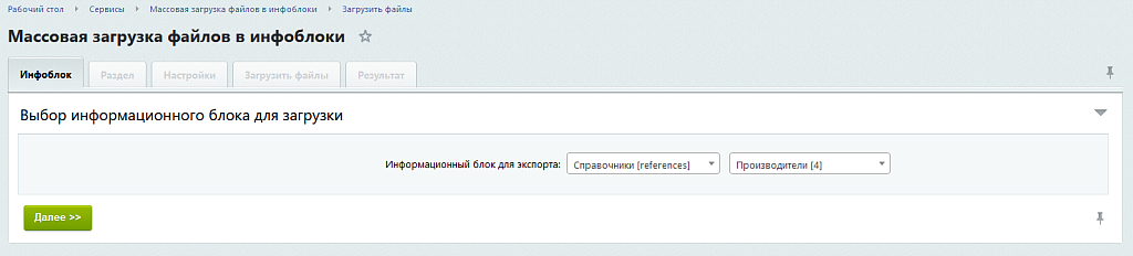 Массовая, множественная загрузка файлов, изображений и документов в инфоблоки с созданием элементов