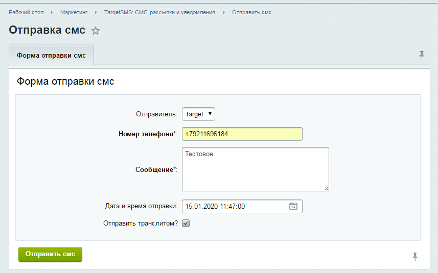 TargetSMS: СМС-рассылки и уведомления