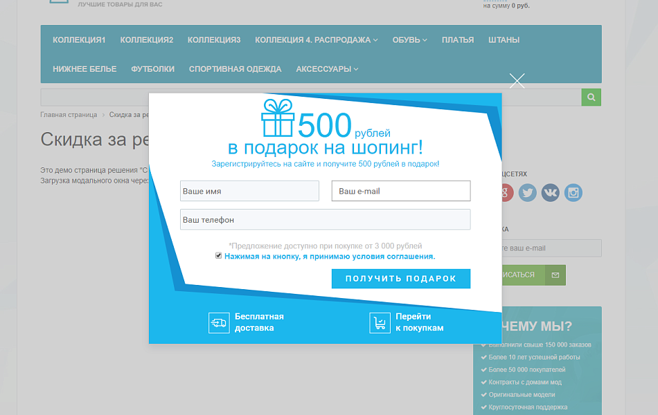 Scoder: Скидка за регистрацию. Всплывающее окно регистрации. Купон за регистрацию