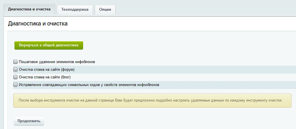 Мастер очистки сайта