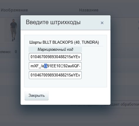 WebKHV: Модуль корректировки Честного Знака