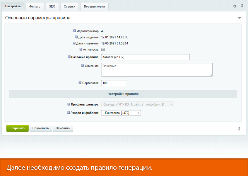 16-в-1 SEO-мастер: модуль SEO умного фильтра, авто SEO, ЧПУ-пагинация, canonical, редиректы, и др