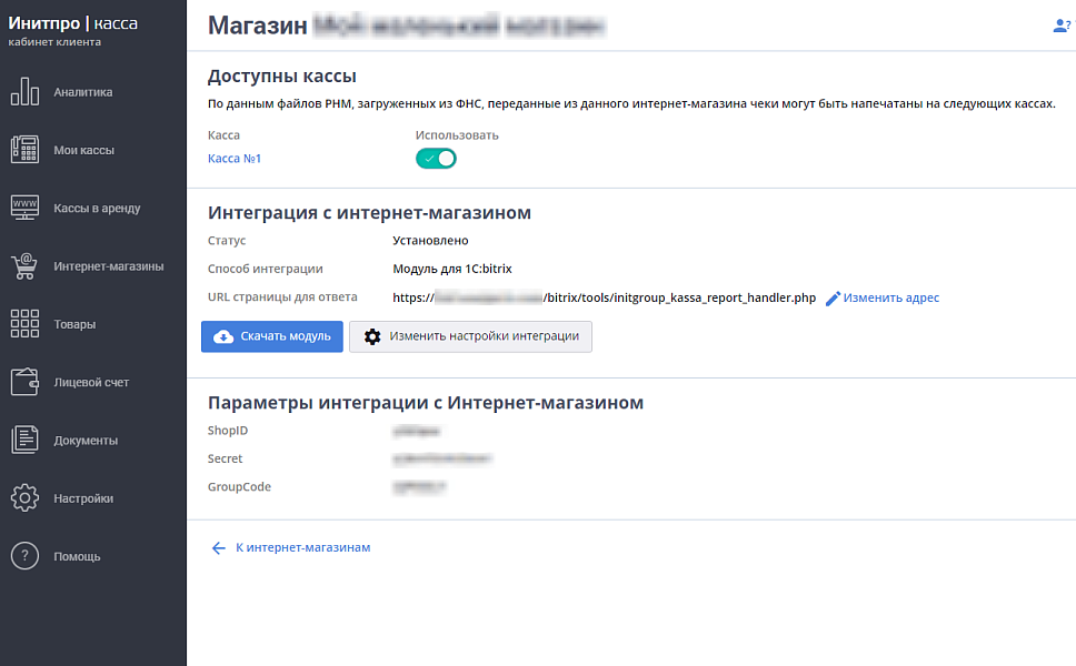 Инитпро Онлайн - Облачная касса по 54-ФЗ