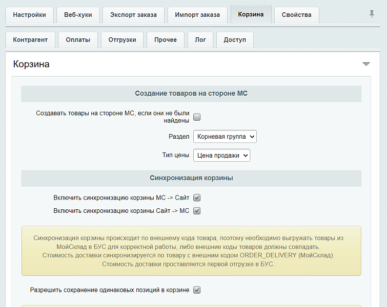 МойСклад: Гибкий обмен заказами по API