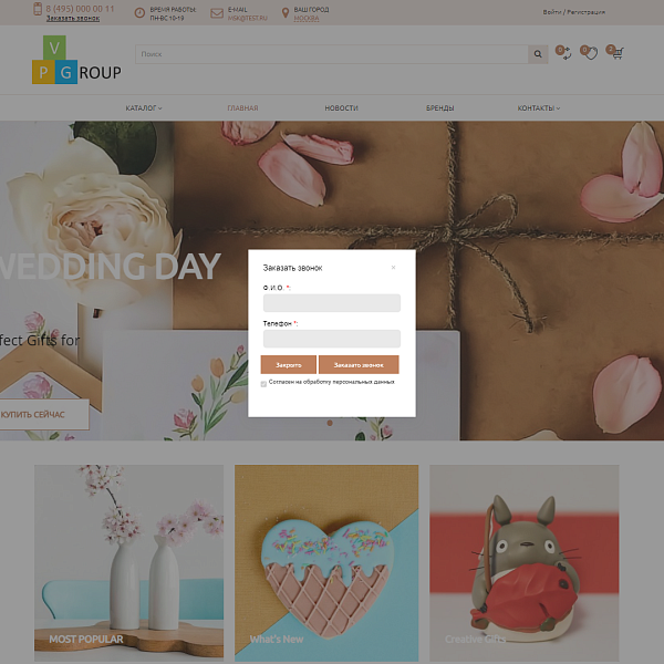 Pvgroup.Gift - Интернет магазин подарков и сувениров. Начиная со Старта с конструктором - №60136