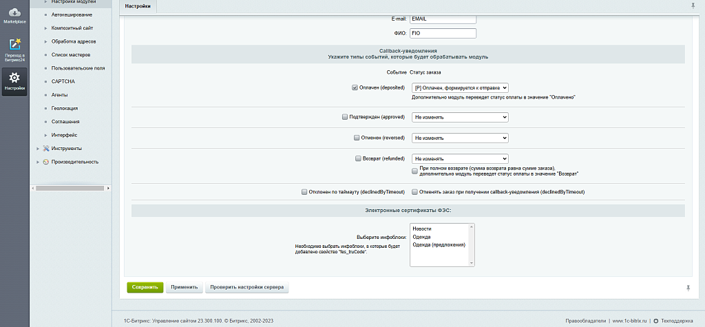 Официальный модуль Сбербанк интернет-эквайринг 2.0