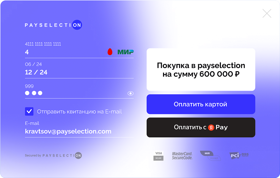 Модуль оплаты Payselection