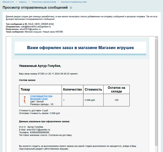 Email Tools: статистика отправки, просмотр сообщений