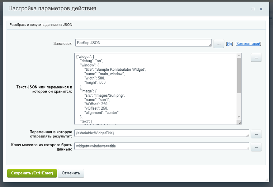 Разбор JSON и присвоение данных переменной (активити)