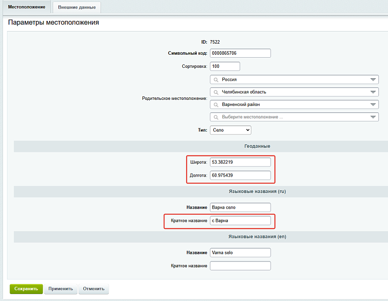 Расширенные данные местоположений