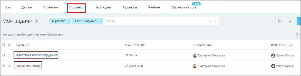Автозадача по шаблону для новых сотрудников (Адаптация)