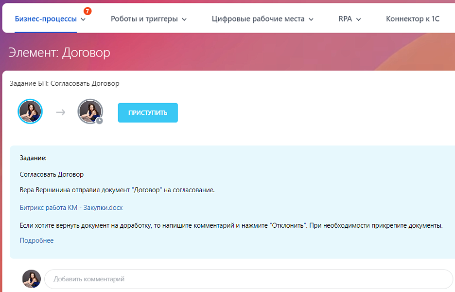 Задания БП в карточках CRM и элементах БП