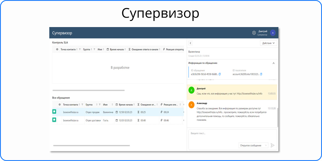 Онлайн-консультант LiveTex