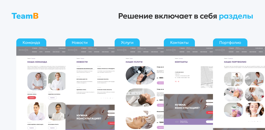 Team-B — Сайт косметология, красота, здоровье