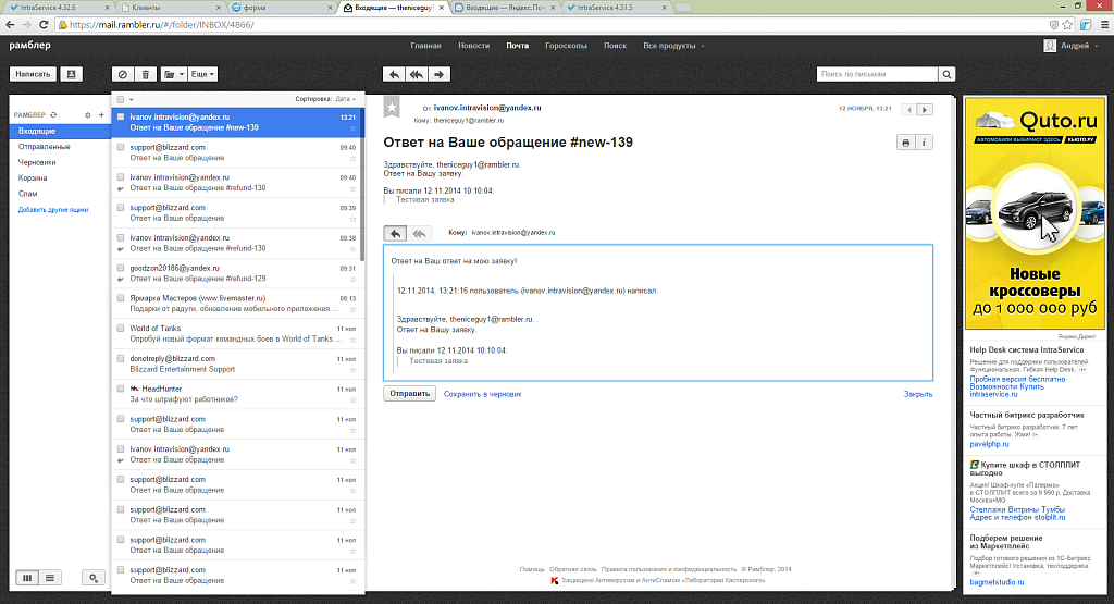 Форма обратной связи - хелпдеск IntraBitrix
