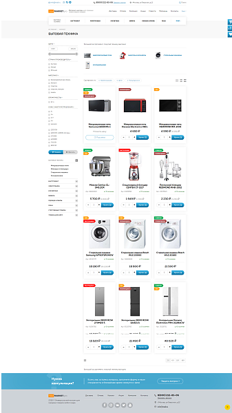Market.pro: универсальный магазин с корзиной на Старте
