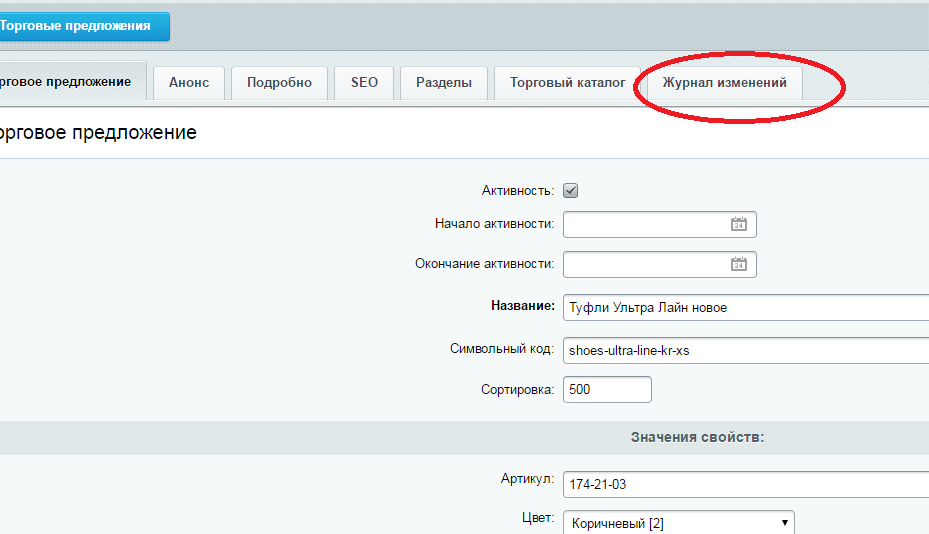 Журнал изменений товаров