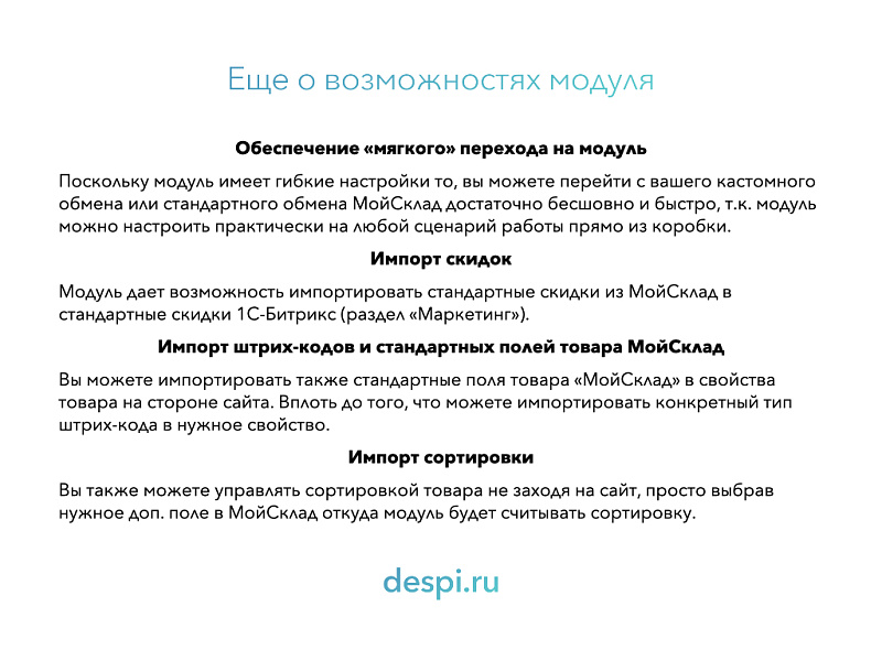 МойСклад: Синхронизация товаров по API
