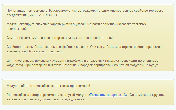 Характеристики торговых предложений из 1С