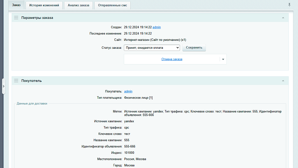 AWZ: UTM метки (письма, заказы)