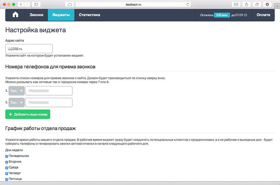 Виджет "обратный звонок" LeadBack
