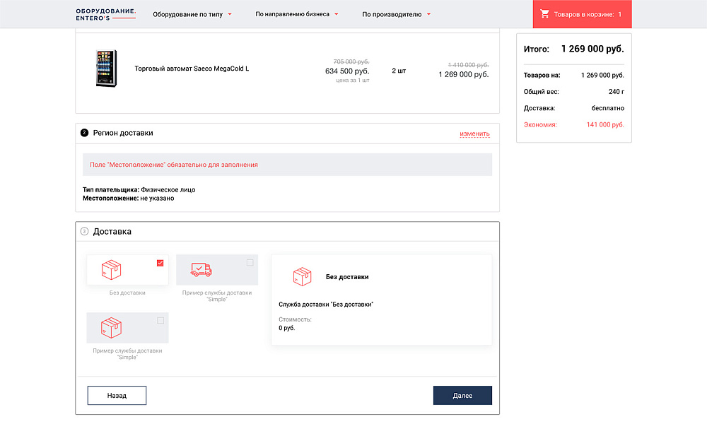 ОТРАСЛЕВОЙ ИНТЕРНЕТ-МАГАЗИН ПРОФЕССИОНАЛЬНОГО ОБОРУДОВАНИЯ «КРАЙТ: ОБОРУДОВАНИЕ.PROFI»