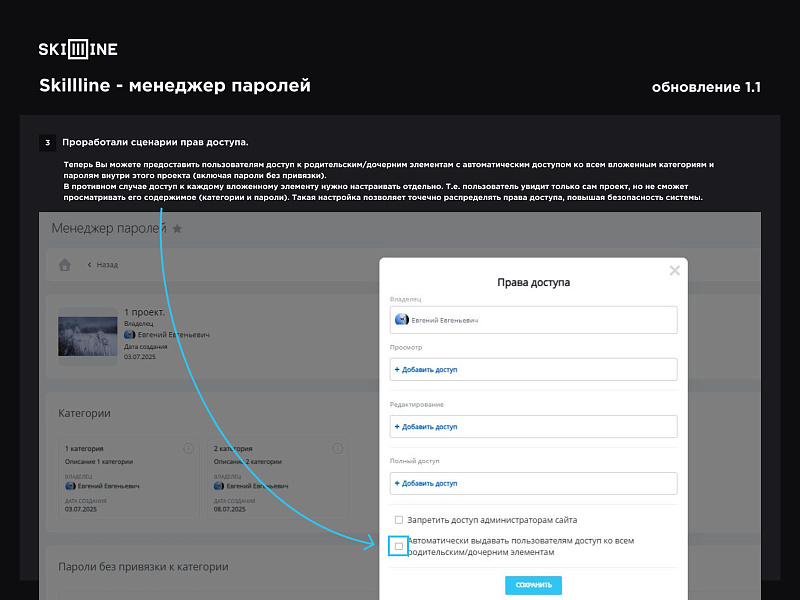 Skillline - менеджер паролей