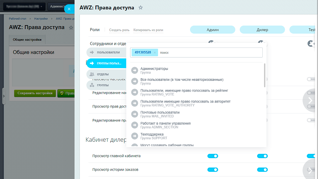 AWZ: Права доступа