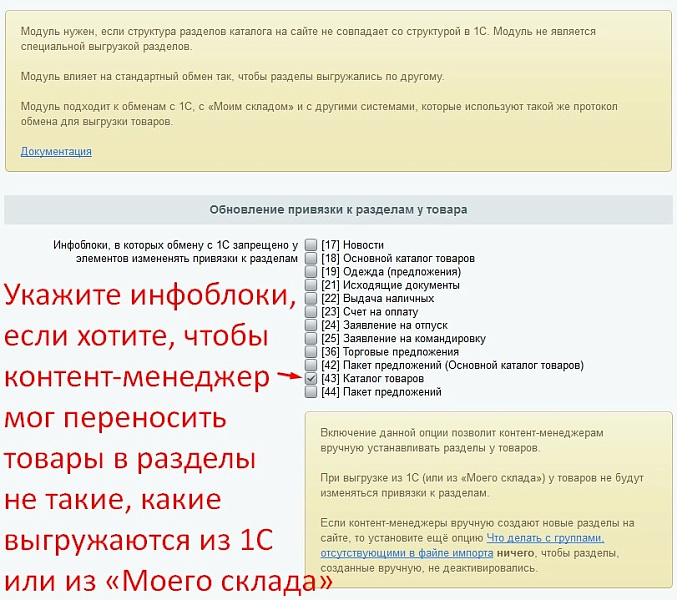 Разные структуры разделов на сайте и в 1С