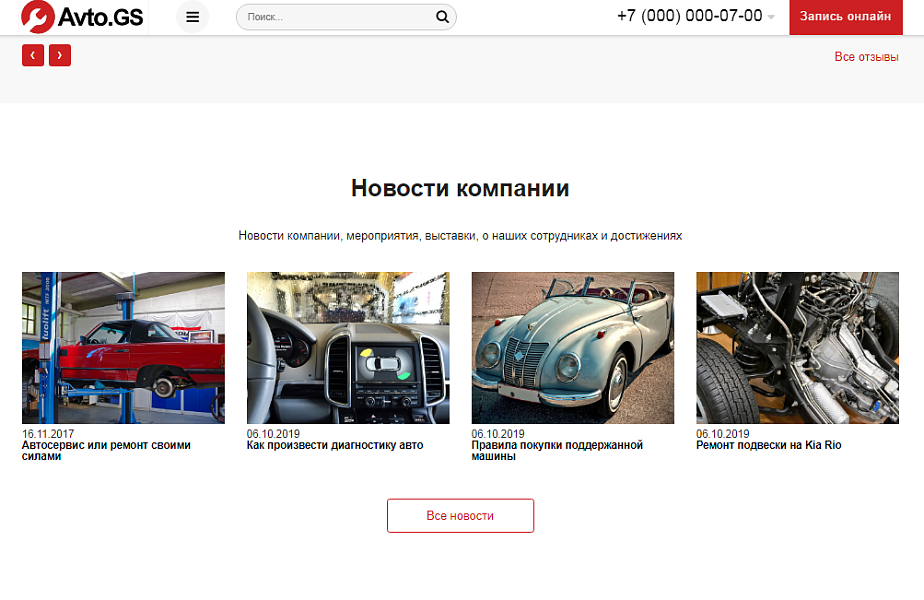 Avto.GS – Автосервис, СТО, мойка, шиномонтаж. Продающий сайт компании с каталогом