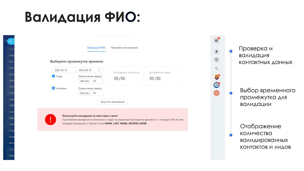 АйтиНебо: Умное Автозаполнение ФИО - ваш помощник в работе с контактами и лидами