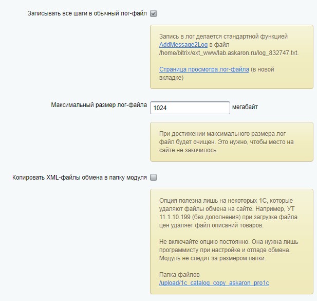 Продвинутый обмен с 1С