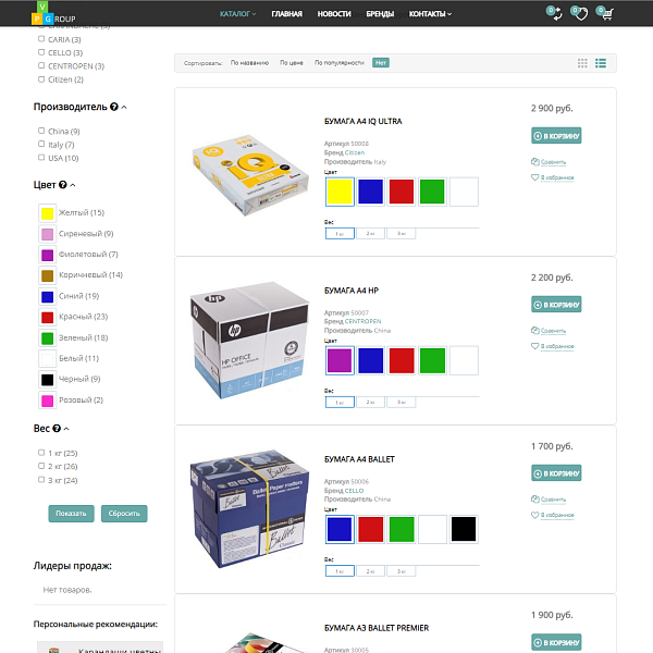Pvgroup.Office - Интернет магазин канцтоваров. Начиная со Старта с конструктором дизайна - №60160
