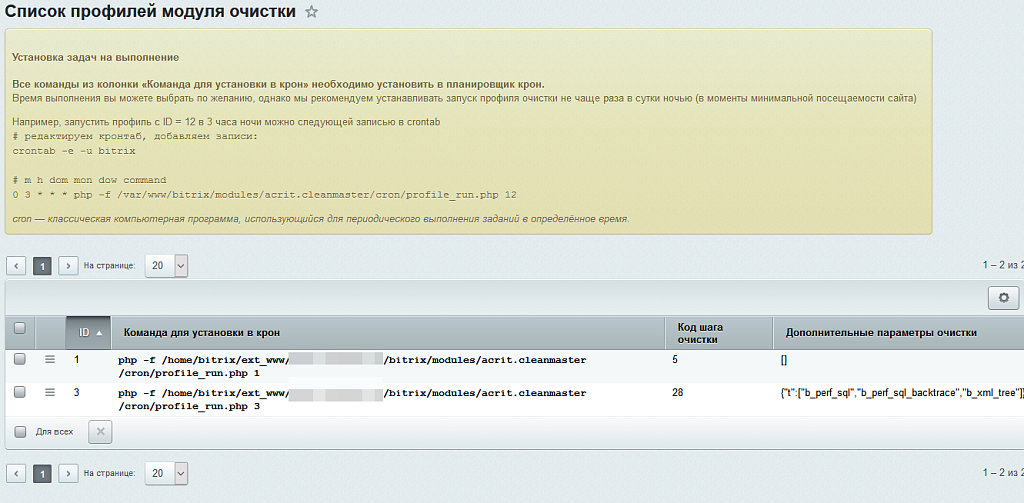 Мастер очистки сайта