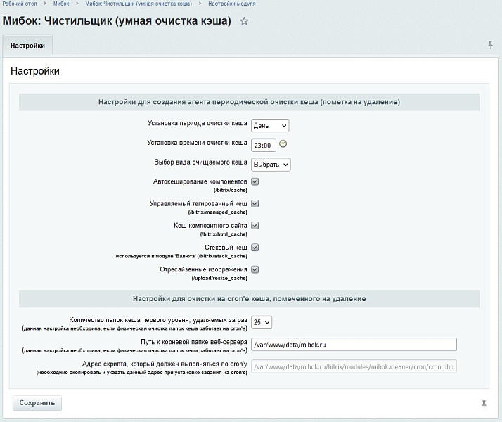 Мибок: Чистильщик (умная очистка кеша)
