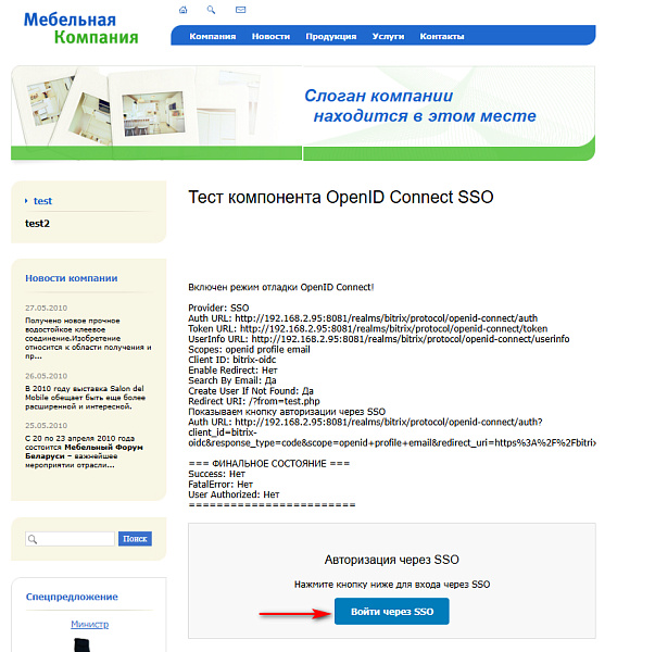 Интеграция с OpenID connect provider (SSO). Авторизация