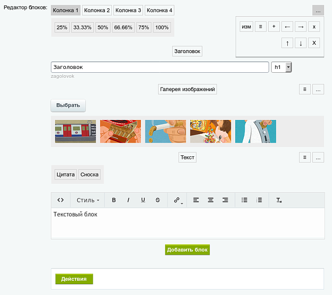Редактор для контент-менеджеров