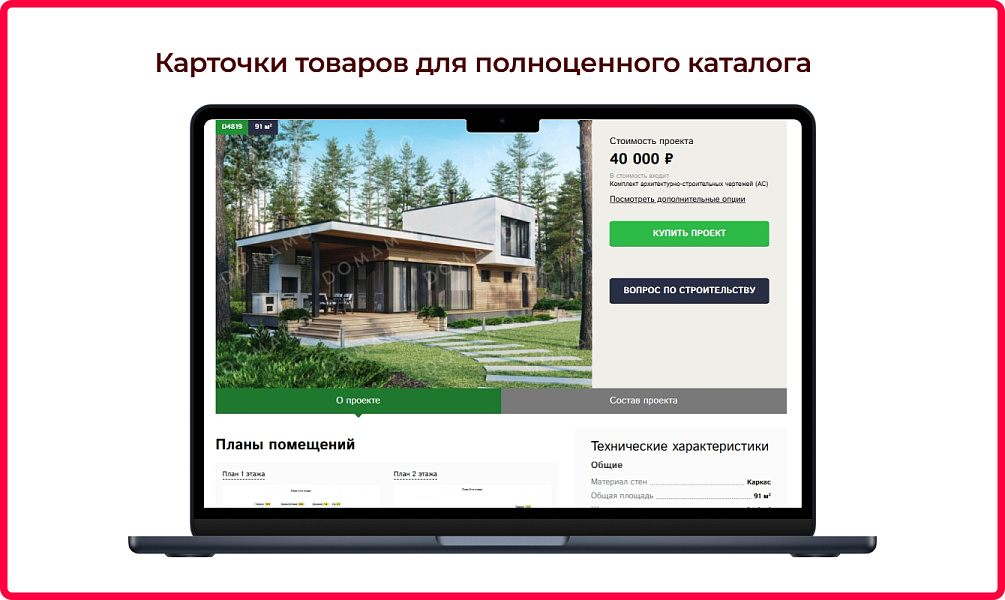 Bquadro: Выгрузка проектов домов Domamo