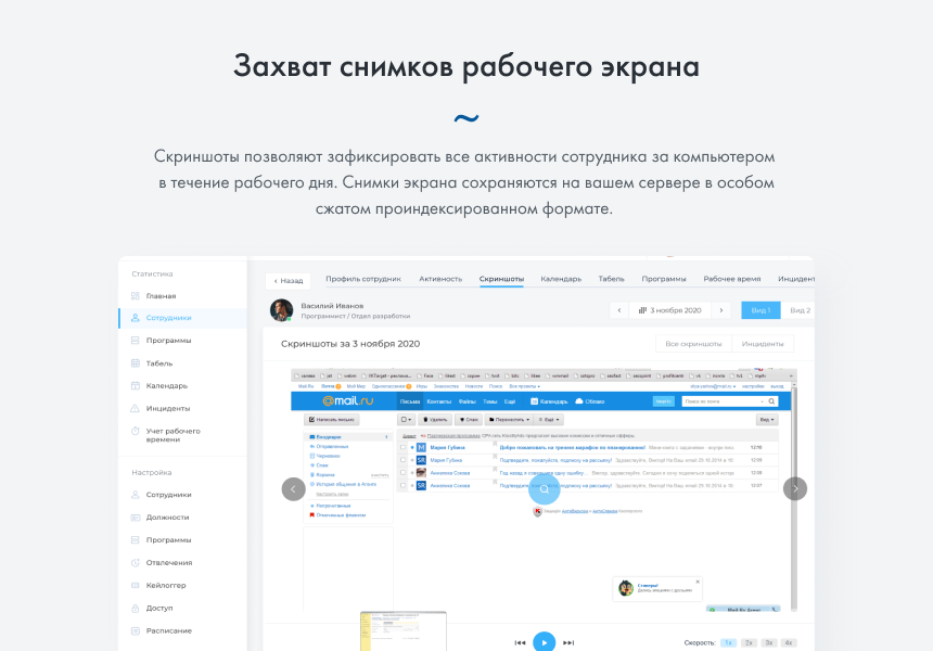 ИНСАЙДЕР - система мониторинга, контроля и комплексной оценки эффективности работы персонала