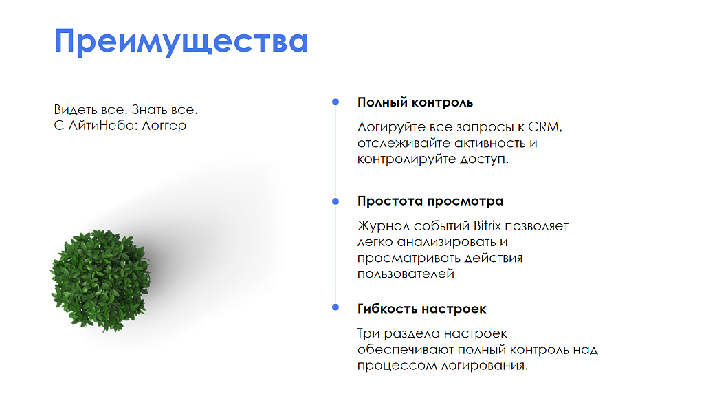 АйтиНебо: Логгер