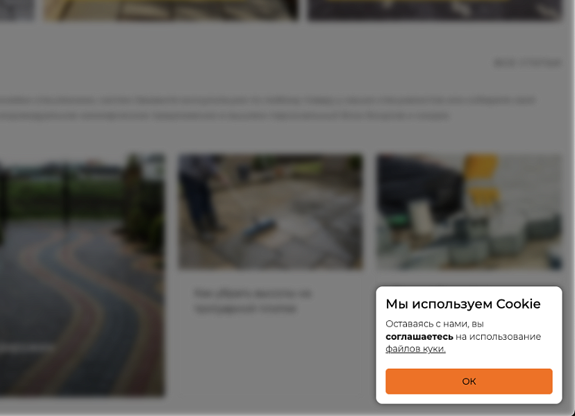 Cookie Уведомление — баннер куки для РФ