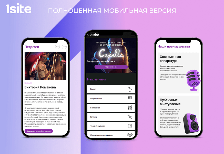 1Site.Music - Сайт для творческой студии