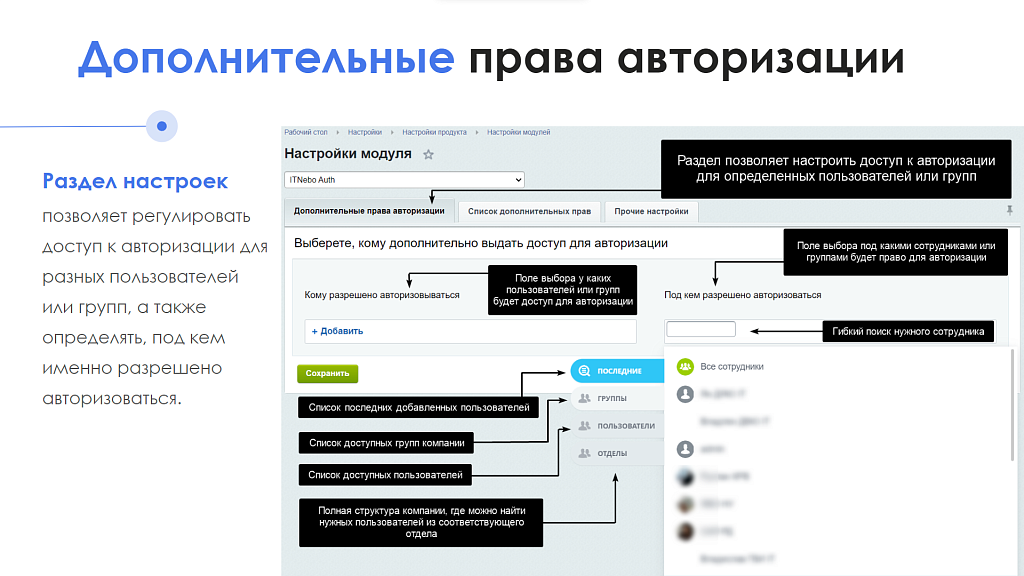 АйтиНебо: Авторизация под сотрудником