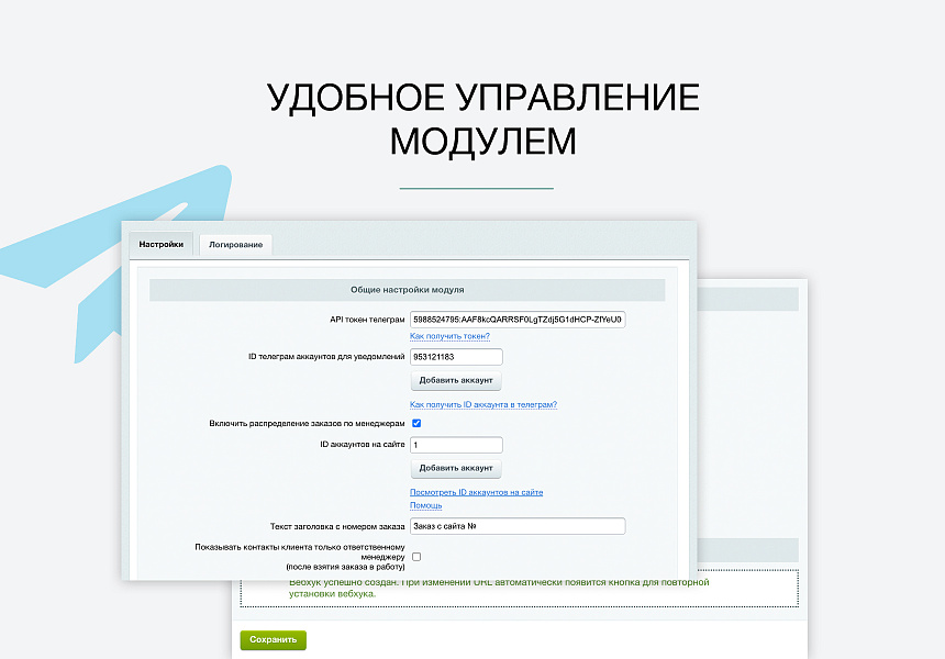 Дубовой: Телеграм менеджер - обработка заказов через телеграм