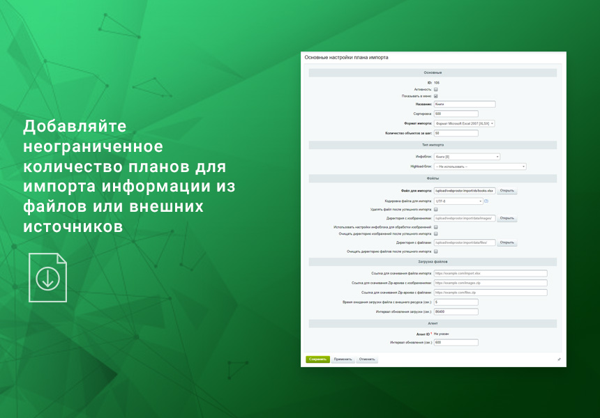 Импорт номенклатуры по плану CSV, XLSX, Excel, ODS, XML, YML, JSON по времени. Товары, цены, остатки
