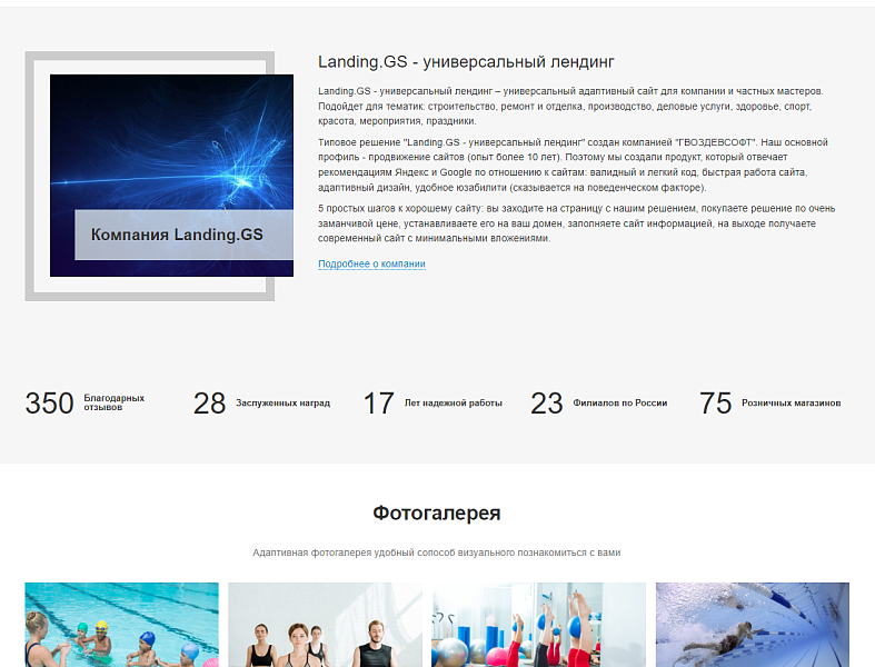 Landing.GS - универсальный лендинг