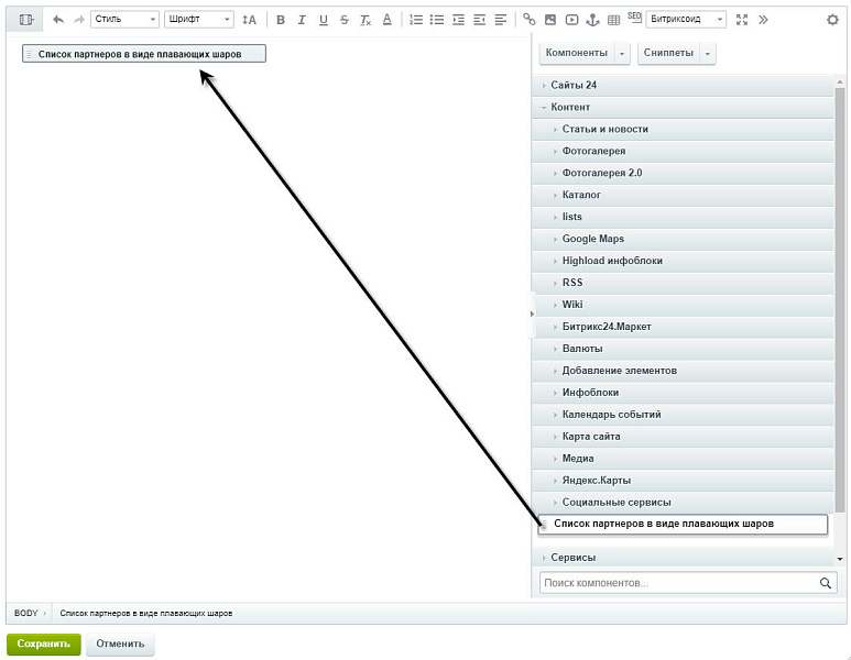 B-ID: Список партнеров в виде плавающих шаров
