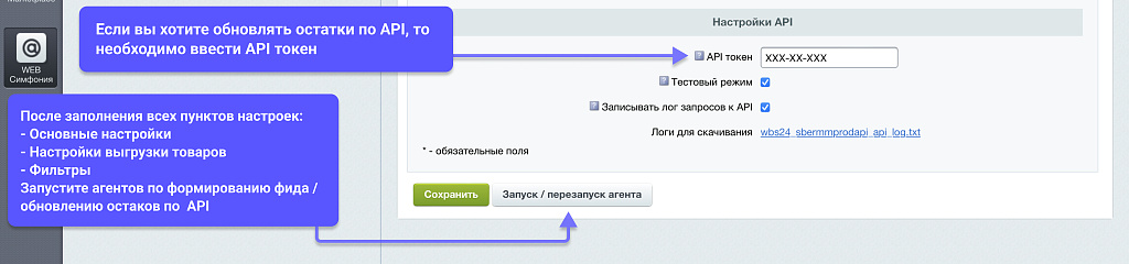 WBS24: Интеграция с МегаМаркет - фид обновления товара и цен, остатки по API 2.0