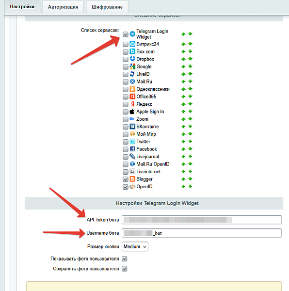 Telegram: авторизация через Телеграм
