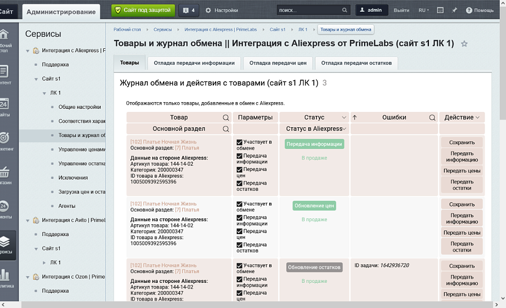 Модуль интеграции с Aliexpress | PrimeLabs